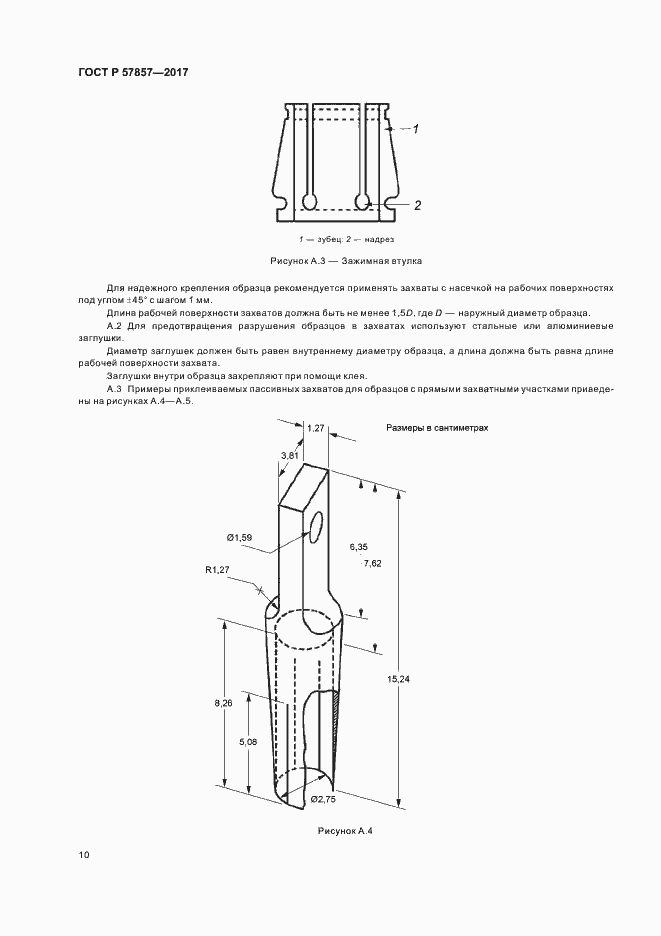 Страница 14 ГОСТ Р 57857-2017
