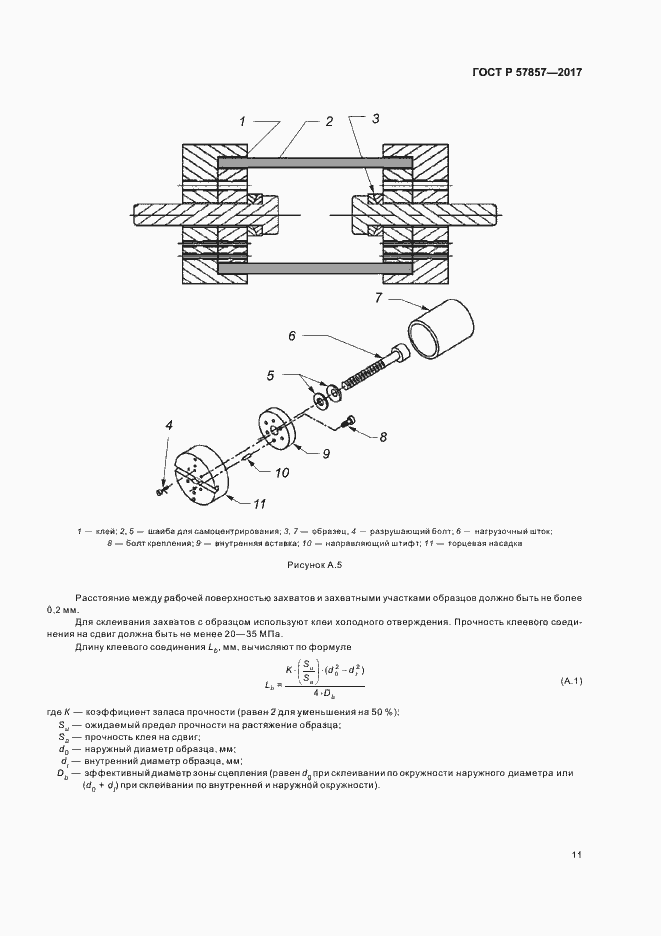 Страница 15 ГОСТ Р 57857-2017