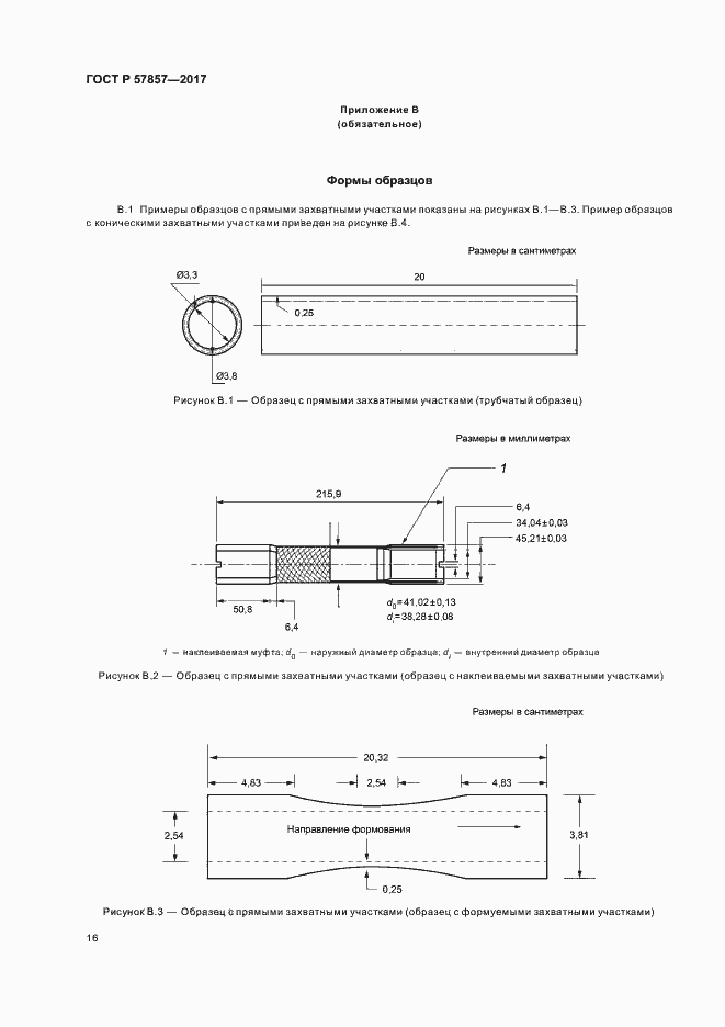 Страница 20 ГОСТ Р 57857-2017
