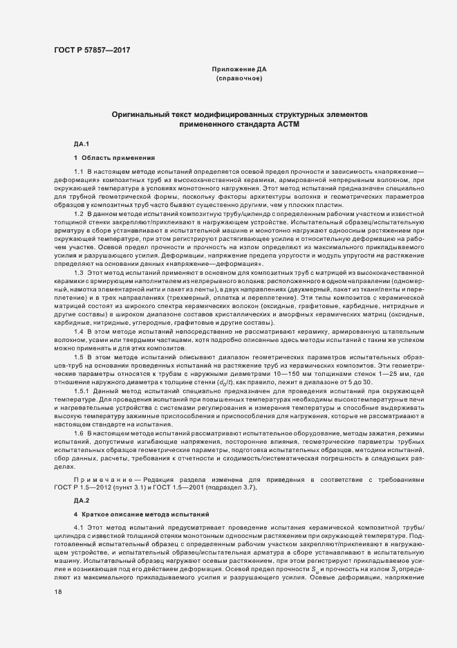 Страница 22 ГОСТ Р 57857-2017