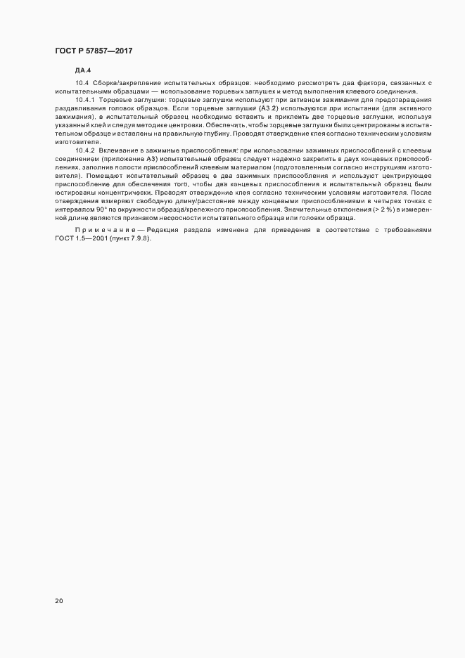 Страница 24 ГОСТ Р 57857-2017