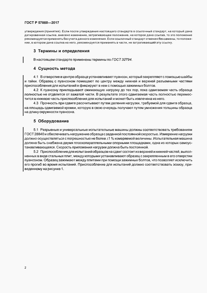Страница 4 ГОСТ Р 57860-2017