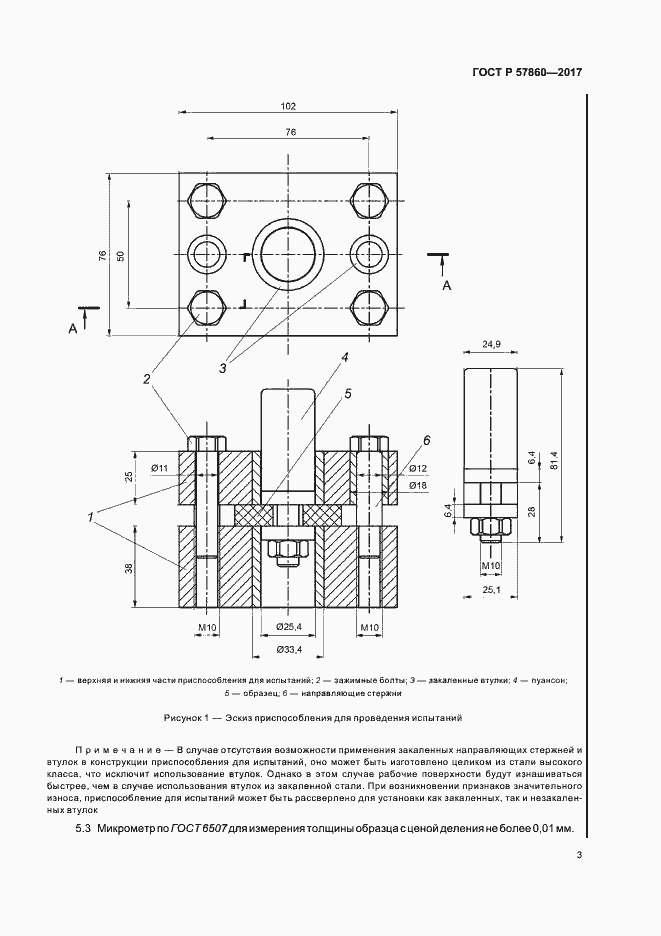 Страница 5 ГОСТ Р 57860-2017