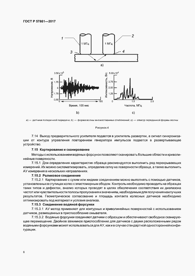 Страница 10 ГОСТ Р 57861-2017