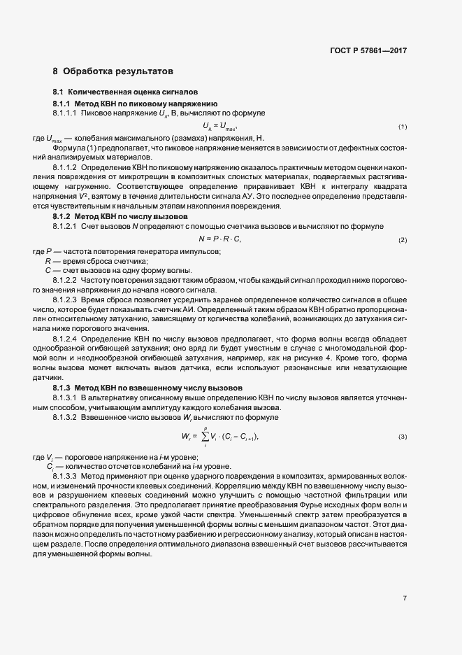 Страница 11 ГОСТ Р 57861-2017