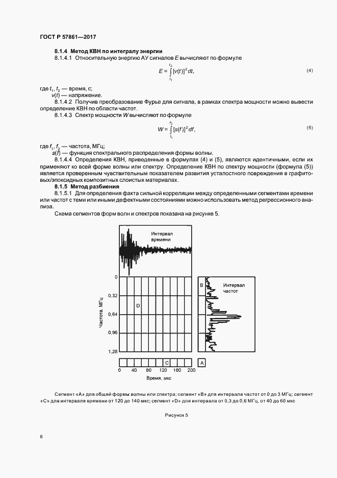 Страница 12 ГОСТ Р 57861-2017