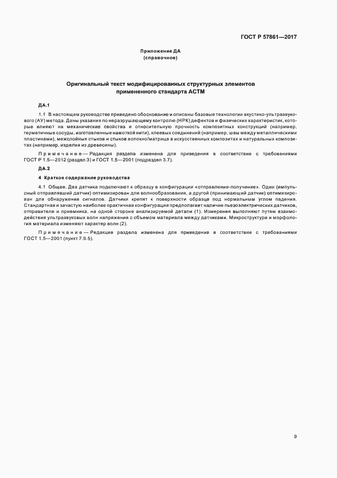 Страница 13 ГОСТ Р 57861-2017