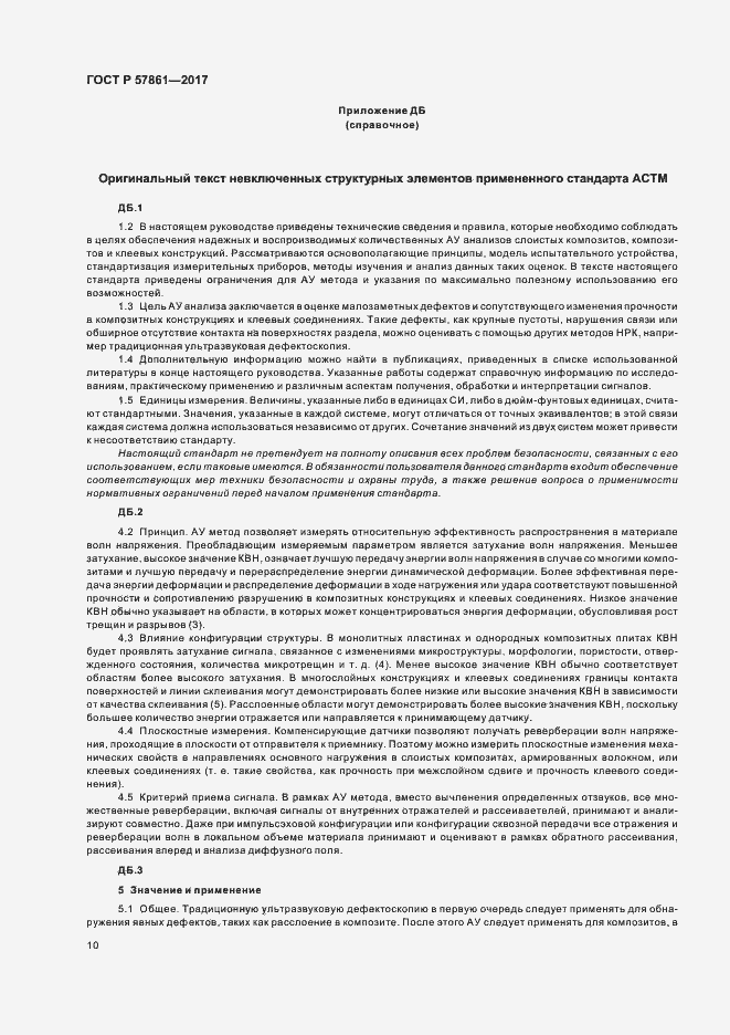 Страница 14 ГОСТ Р 57861-2017