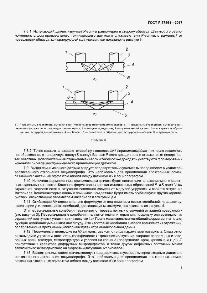 Страница 9 ГОСТ Р 57861-2017