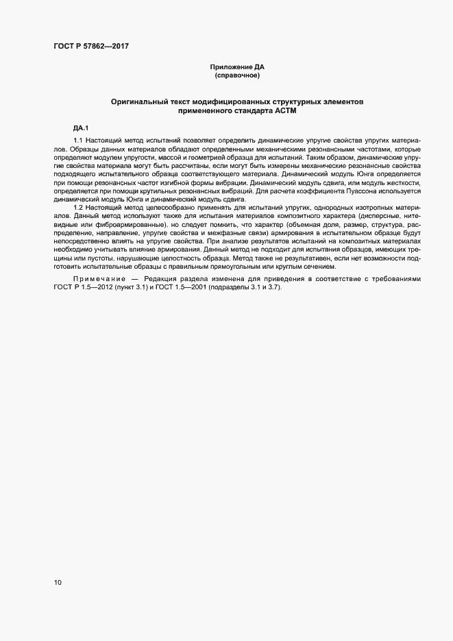 Страница 14 ГОСТ Р 57862-2017