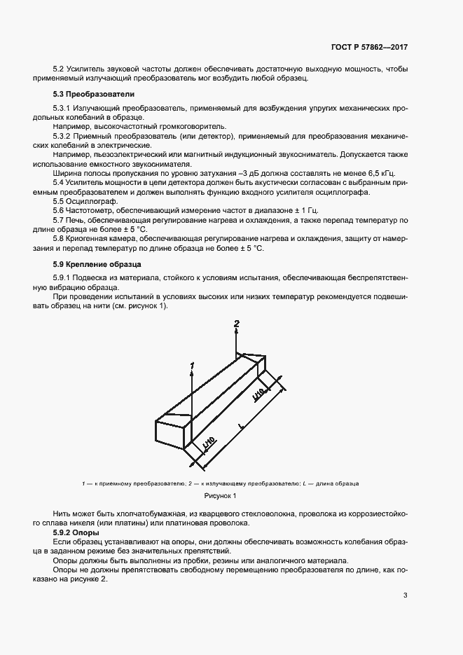 Страница 7 ГОСТ Р 57862-2017
