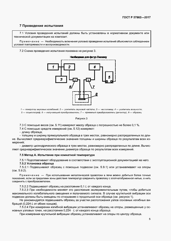Страница 9 ГОСТ Р 57862-2017