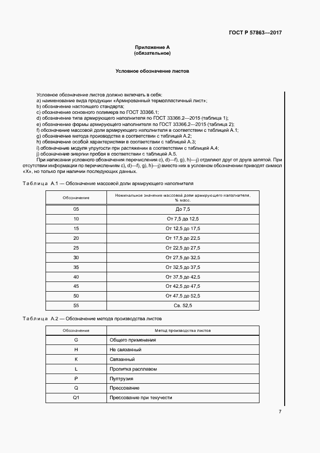 Страница 11 ГОСТ Р 57863-2017
