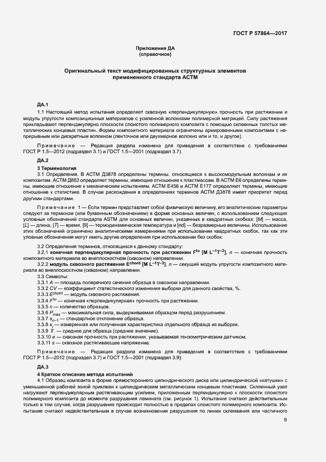 Страница 13 ГОСТ Р 57864-2017