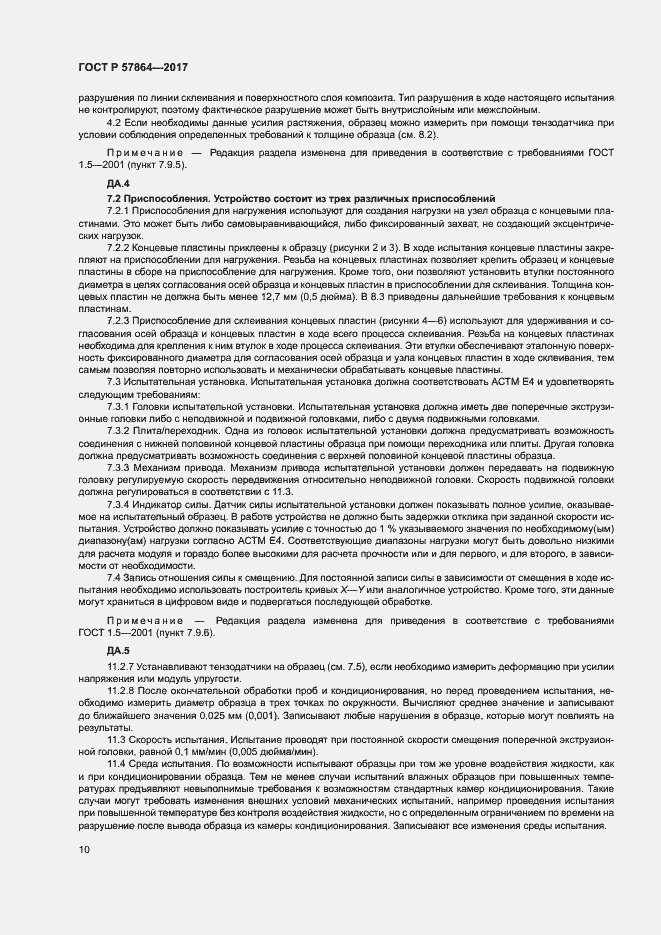 Страница 14 ГОСТ Р 57864-2017