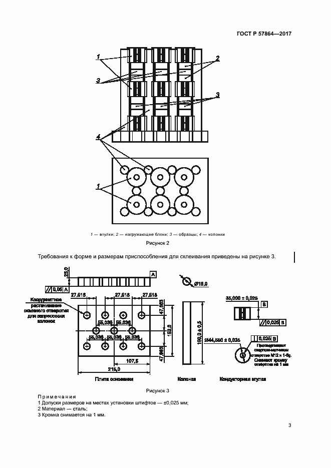 Страница 7 ГОСТ Р 57864-2017