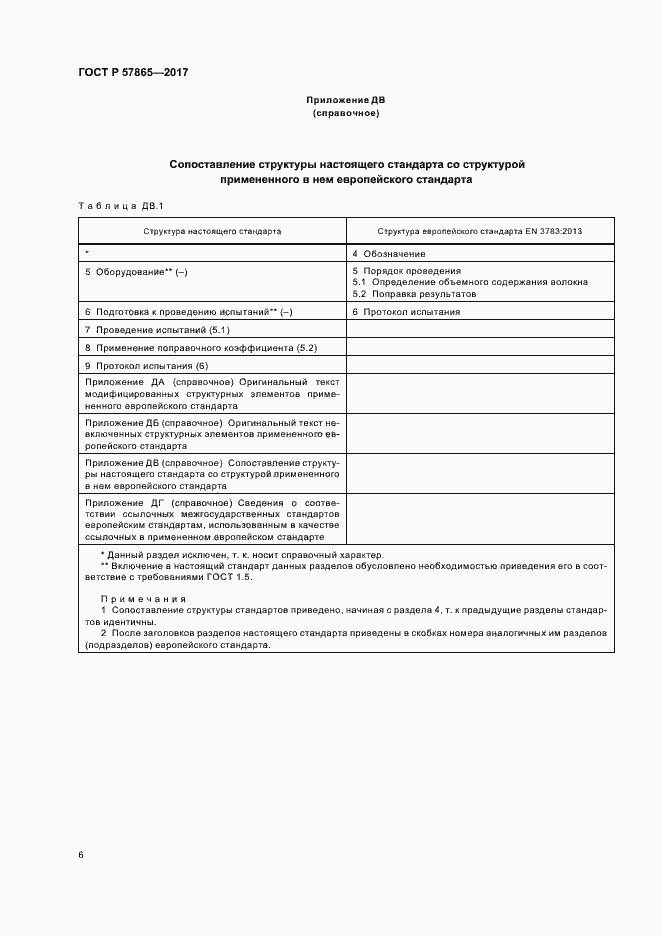 Страница 10 ГОСТ Р 57865-2017