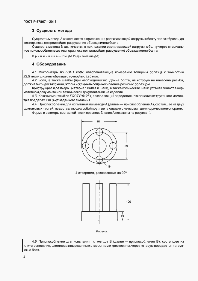 Страница 6 ГОСТ Р 57867-2017
