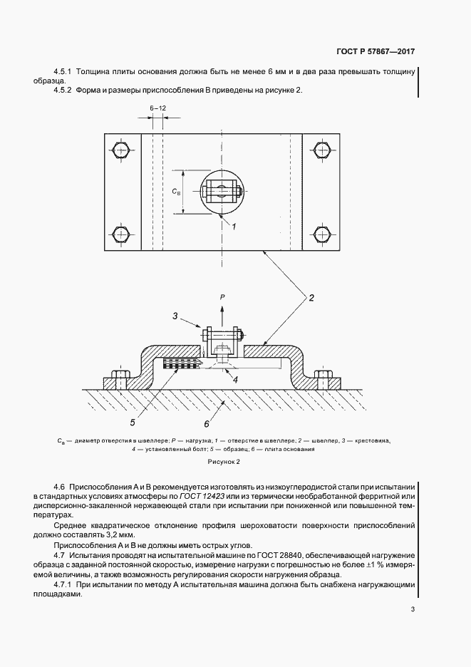 Страница 7 ГОСТ Р 57867-2017