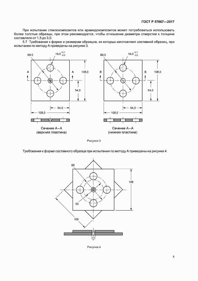 Страница 9 ГОСТ Р 57867-2017