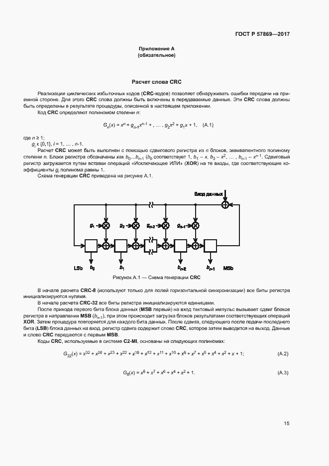 Страница 18 ГОСТ Р 57869-2017