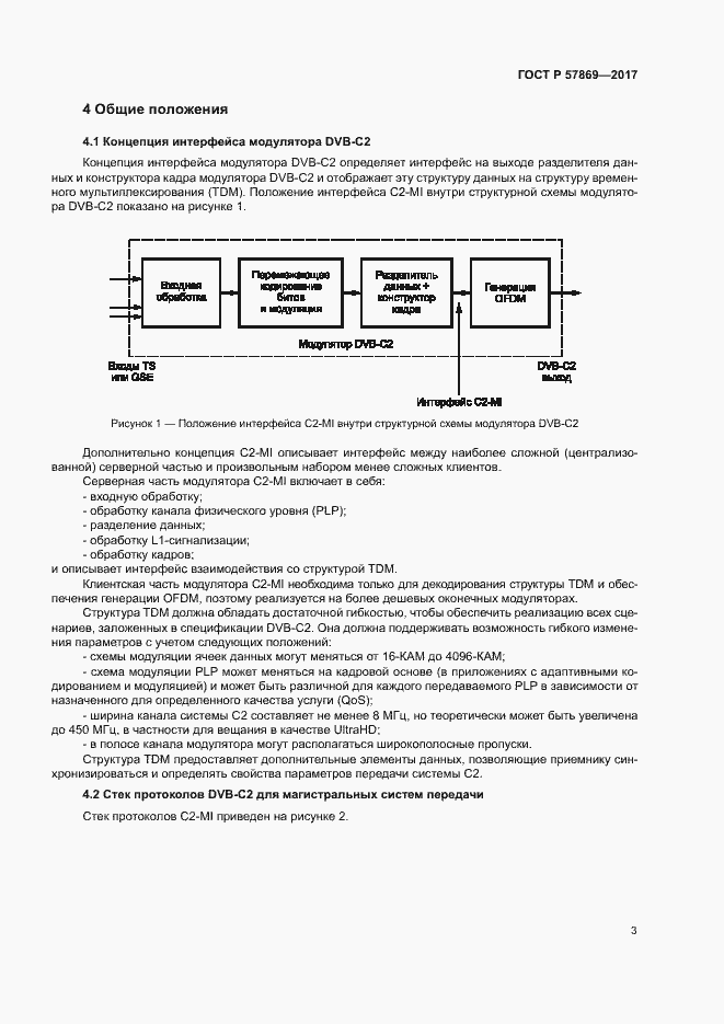 Страница 6 ГОСТ Р 57869-2017