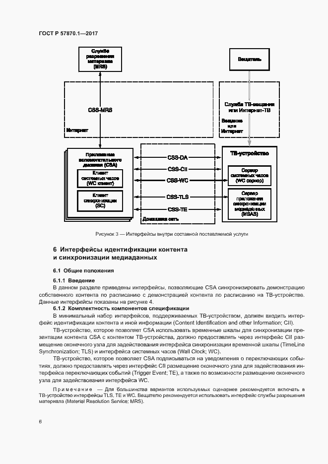 Страница 9 ГОСТ Р 57870.1-2017