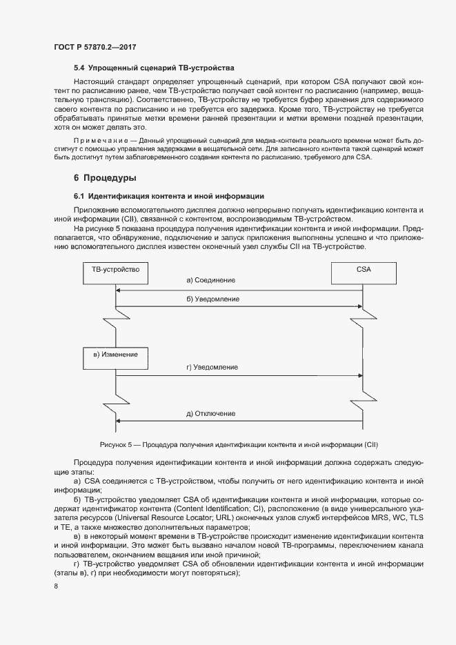 Страница 11 ГОСТ Р 57870.2-2017