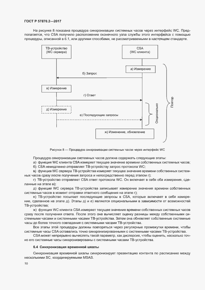 Страница 13 ГОСТ Р 57870.2-2017