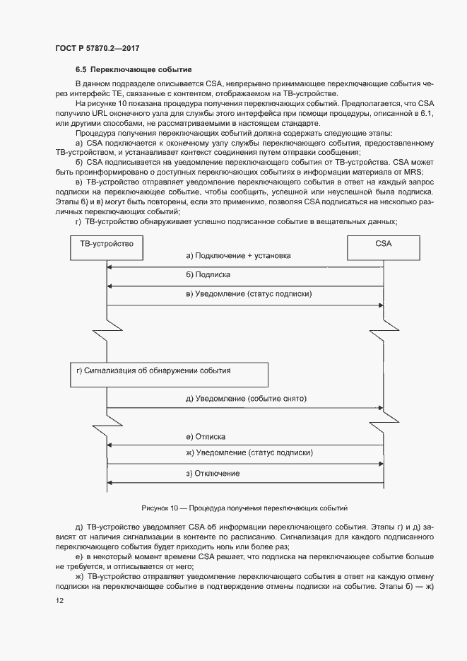 Страница 15 ГОСТ Р 57870.2-2017