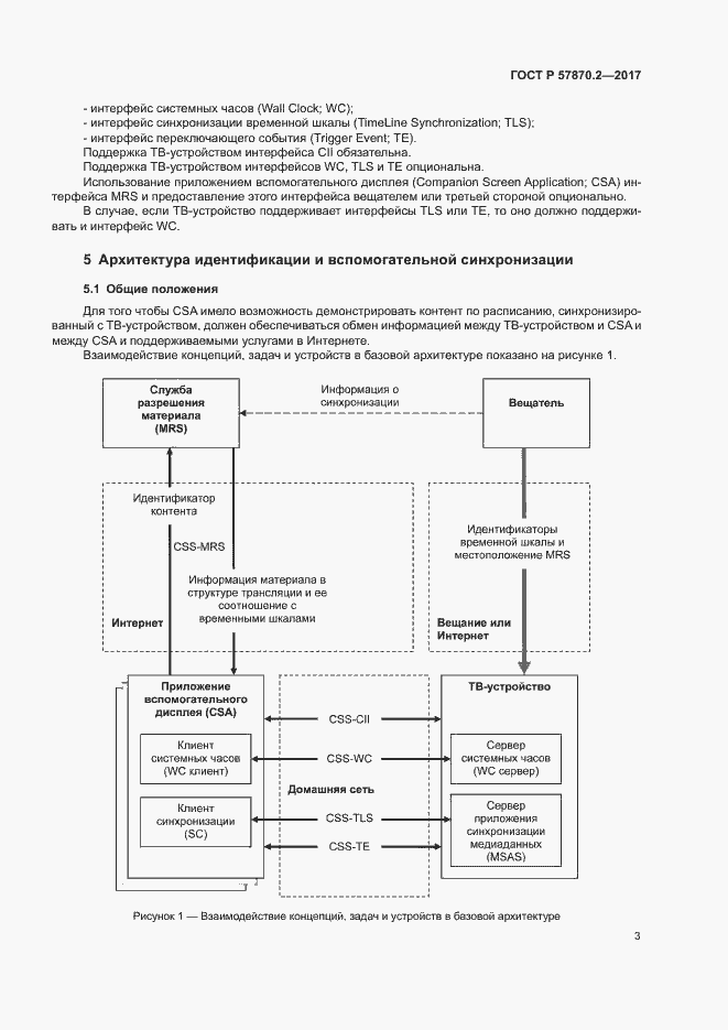 Страница 6 ГОСТ Р 57870.2-2017