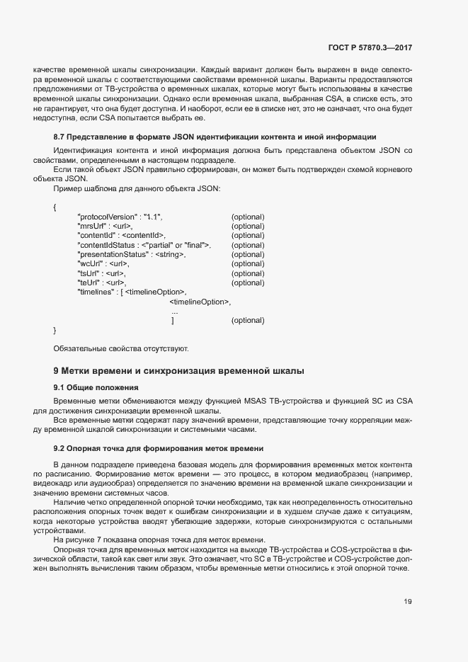 Страница 23 ГОСТ Р 57870.3-2017