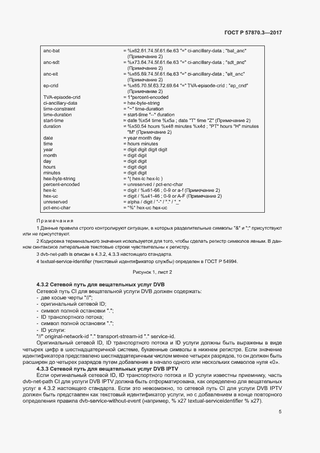 Страница 9 ГОСТ Р 57870.3-2017
