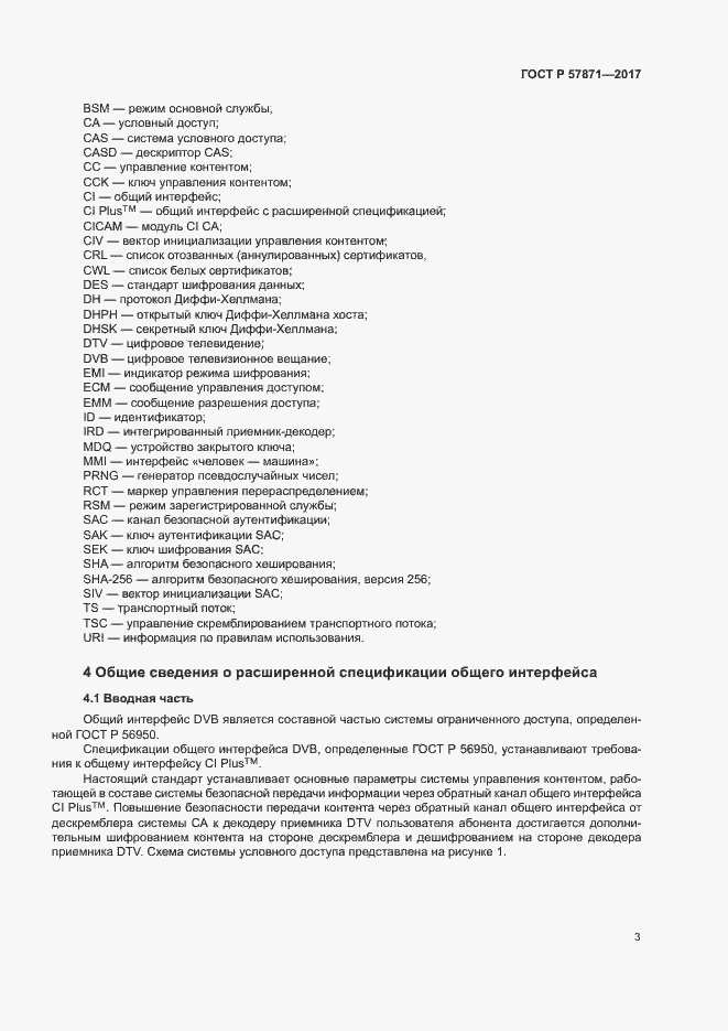 Страница 6 ГОСТ Р 57871-2017