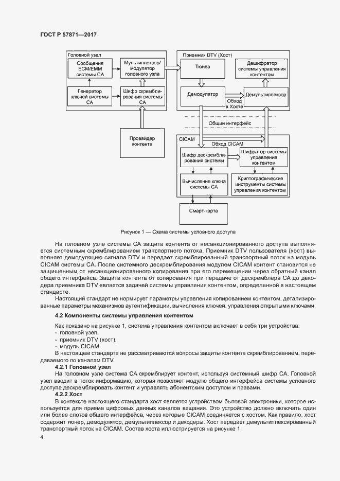 Страница 7 ГОСТ Р 57871-2017