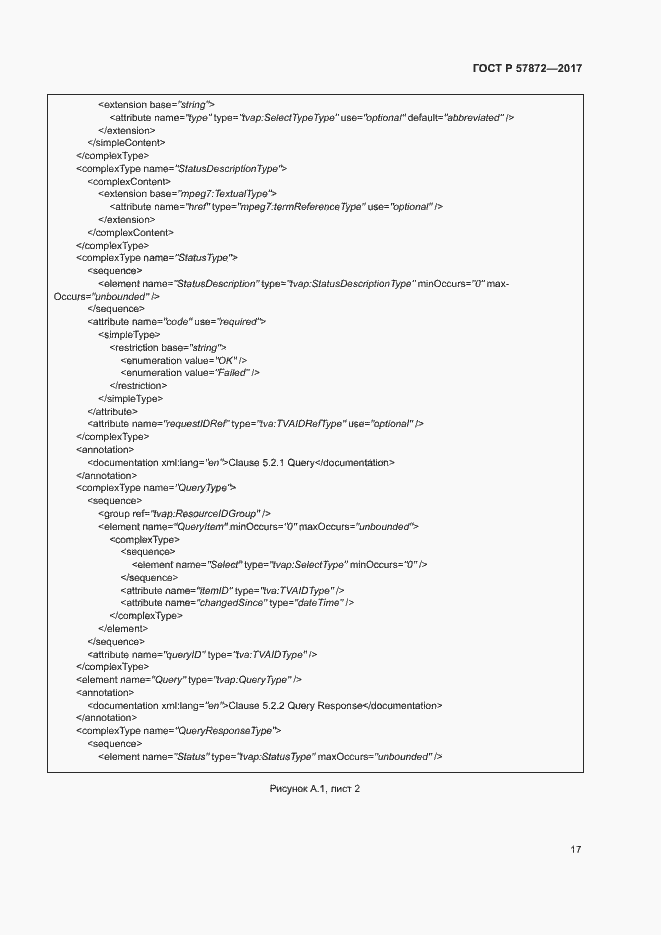 Страница 20 ГОСТ Р 57872-2017
