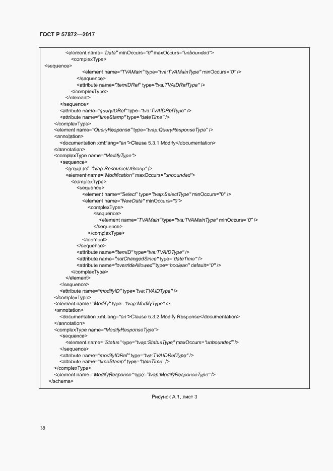 Страница 21 ГОСТ Р 57872-2017