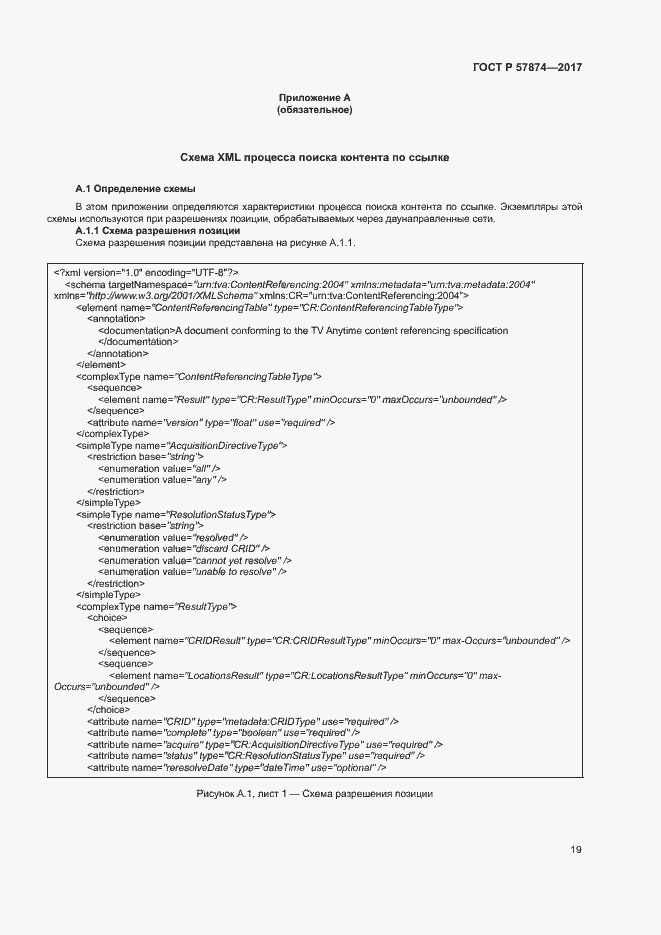 Страница 22 ГОСТ Р 57874-2017