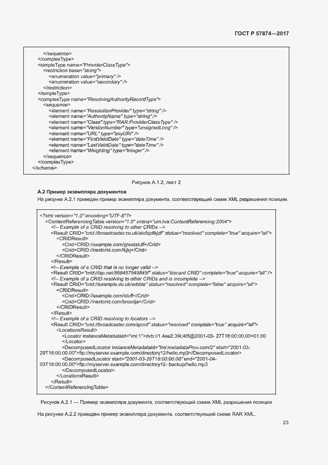 Страница 26 ГОСТ Р 57874-2017