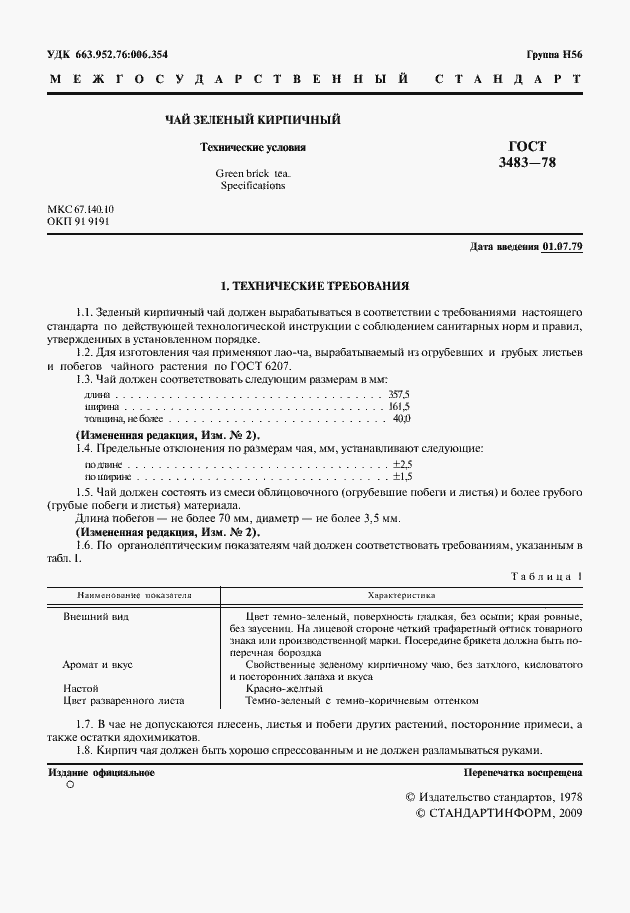 Страница 2 ГОСТ 3483-78