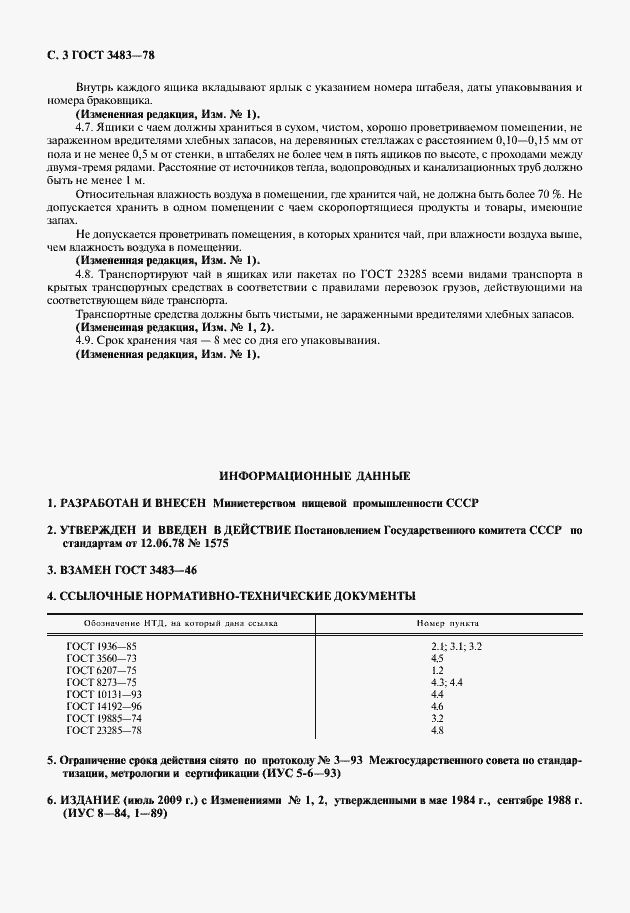 Страница 4 ГОСТ 3483-78