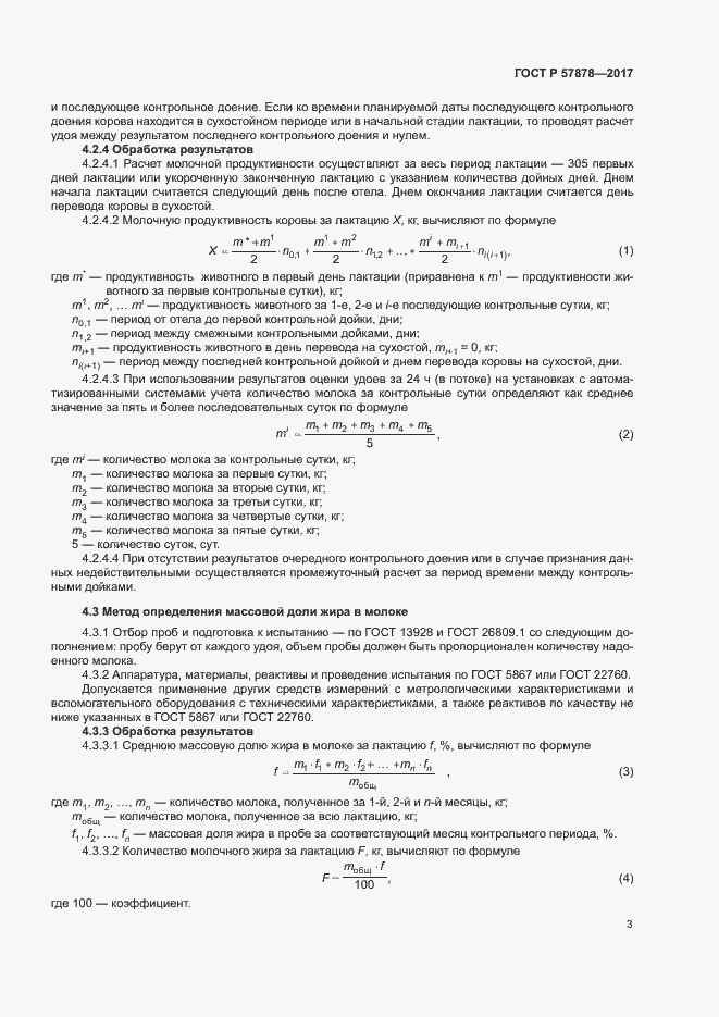 Страница 5 ГОСТ Р 57878-2017