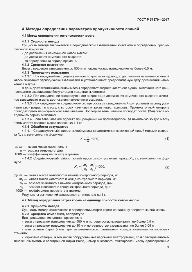 Страница 6 ГОСТ Р 57879-2017