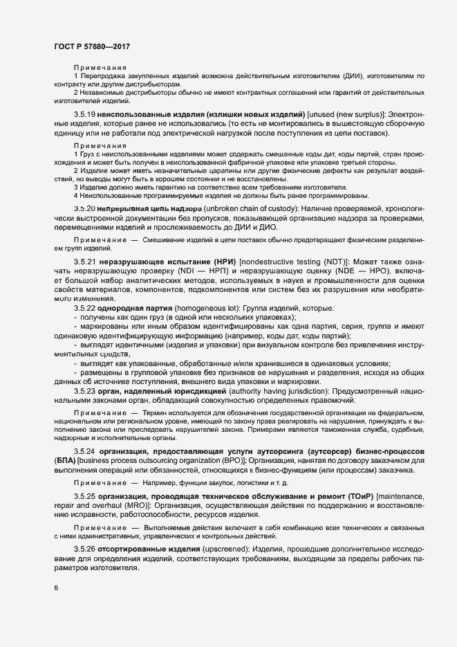 Страница 11 ГОСТ Р 57880-2017