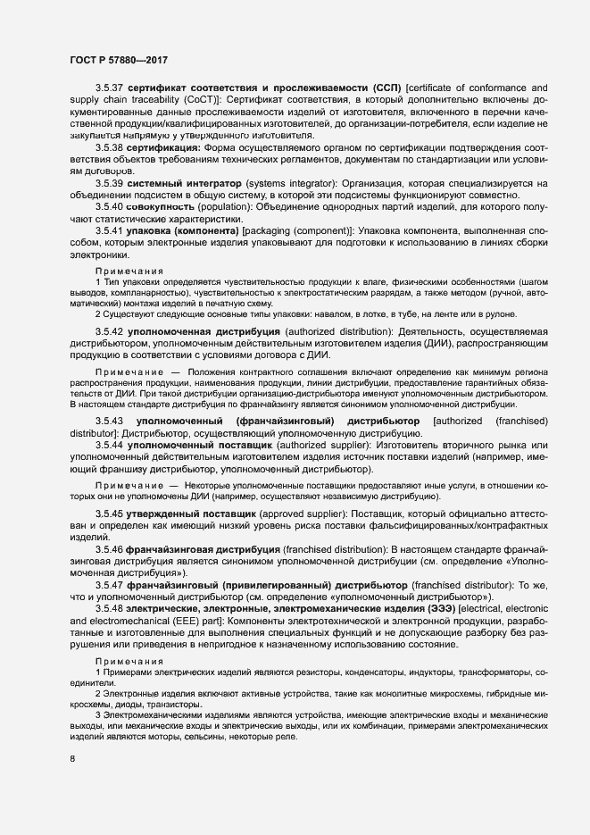 Страница 13 ГОСТ Р 57880-2017