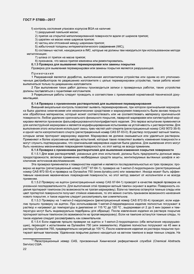 Страница 27 ГОСТ Р 57880-2017