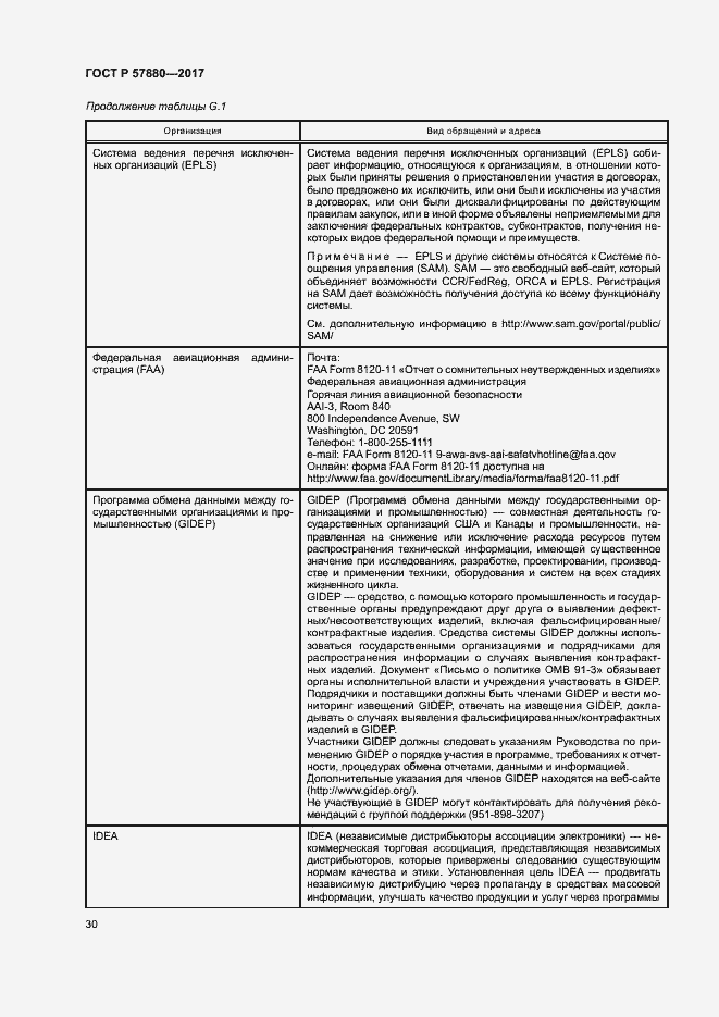 Страница 35 ГОСТ Р 57880-2017
