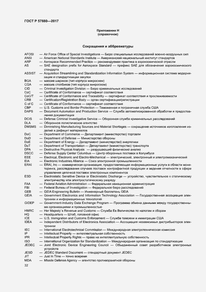 Страница 37 ГОСТ Р 57880-2017