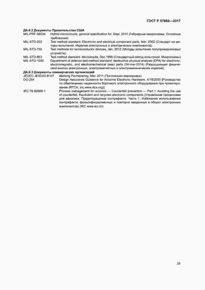 Страница 40 ГОСТ Р 57880-2017