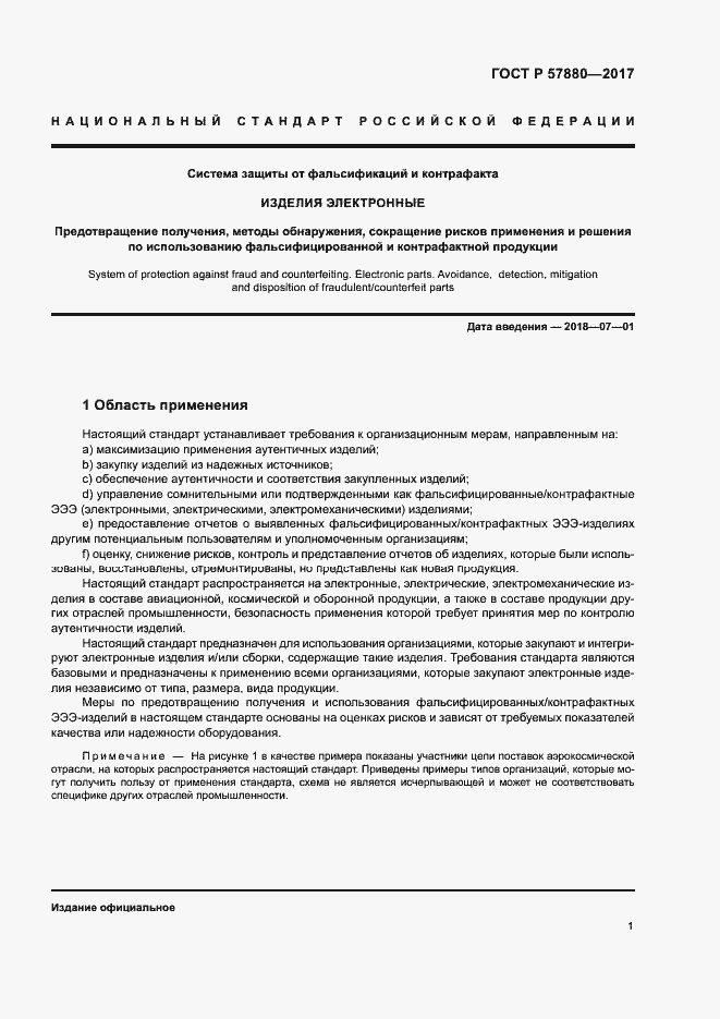 Страница 6 ГОСТ Р 57880-2017